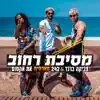 Zvika Brand & 242 - מסיבת רחוב (feat. אקסום) - Single